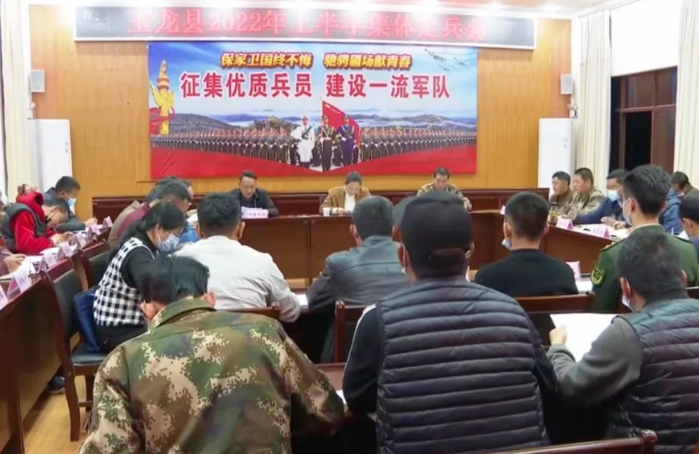 玉龙县召开2022年上半年定兵会议