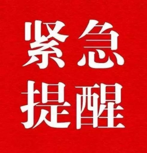 丽江发出关于加强快递物流行业疫情防控的紧急提醒