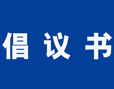 凡进必戴、规范佩戴，宁蒗县发布在全县公共场所佩戴口罩的倡议