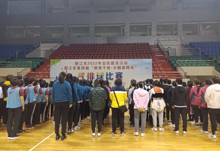 丽江市举行“丽美千秋&#8226;巾帼春晖杯”气排球决赛