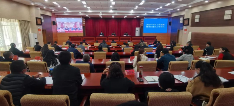 2022年丽江市卫生健康暨党的建设工作会议召开 浦虹苏永忠分别作出批示