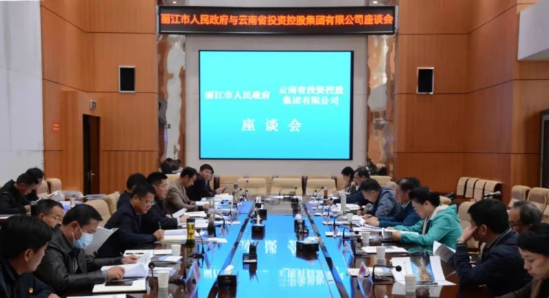 市人民政府与云投集团进行座谈