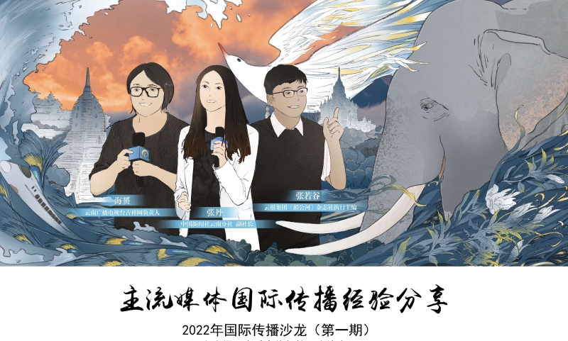 2.图为第一期“国际传播沙龙”海报，设计：赵益.jpg