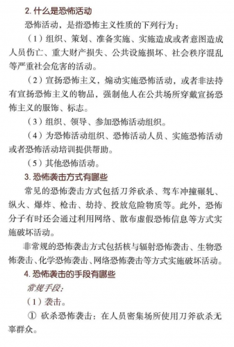 公民反恐防范手册