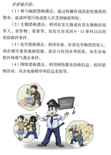 公民反恐防范手册