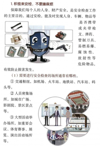 公民反恐防范手册