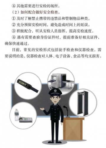 公民反恐防范手册