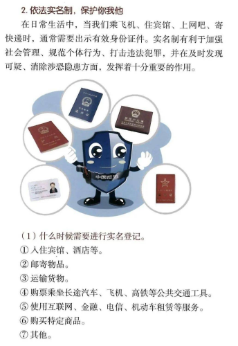 公民反恐防范手册