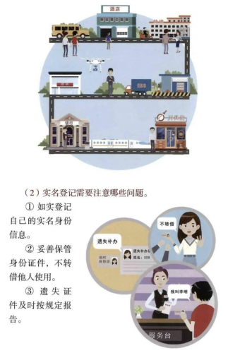 公民反恐防范手册
