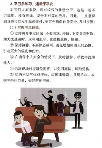 公民反恐防范手册