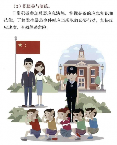 公民反恐防范手册