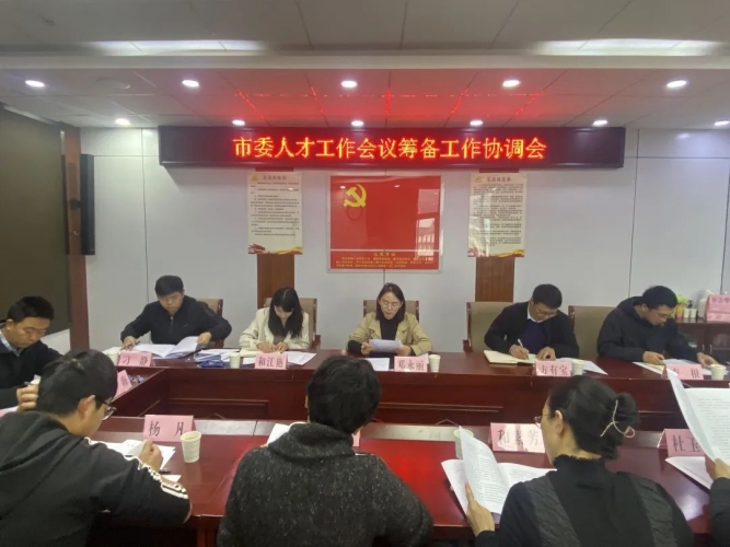 丽江市委组织部开展人才工作大调研