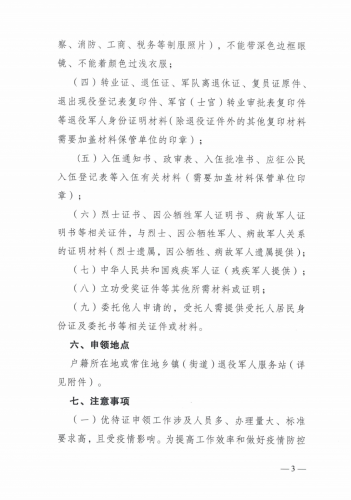 丽江全面启动退役军人优待证申领
