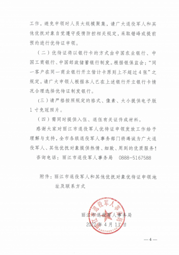 丽江全面启动退役军人优待证申领