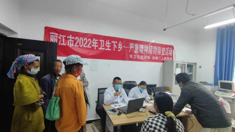 丽江市第二人民医院开展2022年卫生下乡服务活动