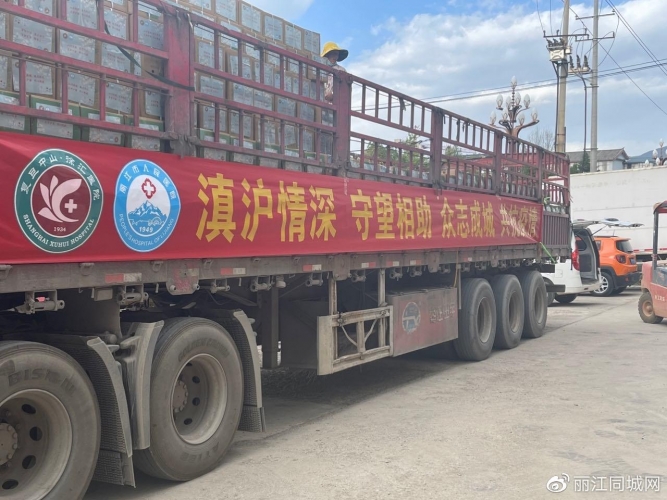 沪滇情深！丽江市人民医院向上海市徐汇区中心医院捐赠20吨物资 (2).jpg