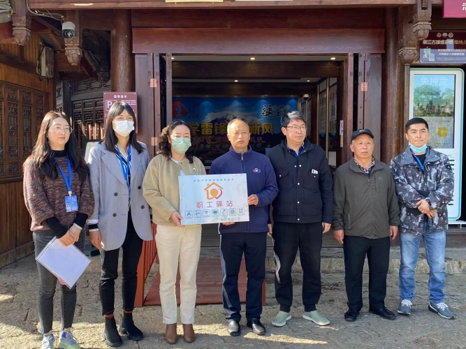 丽江古城这两个职工驿站通过验收 并授牌 (3).jpg