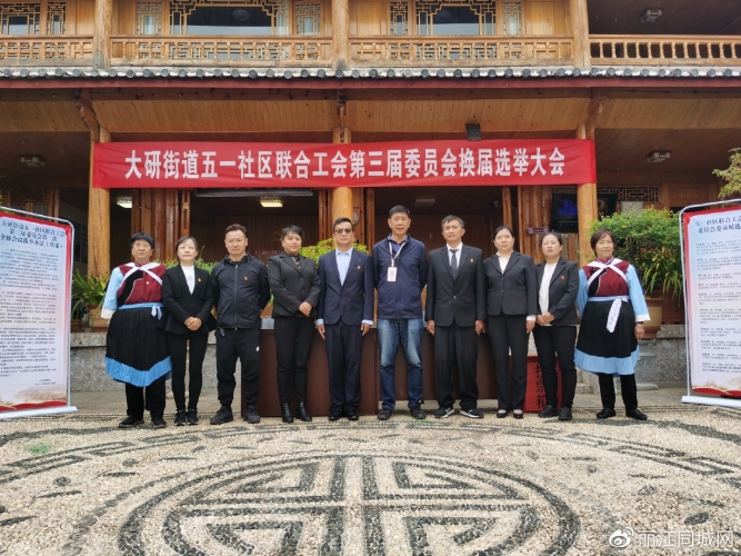 古城区大研街道6个社区联合工会委员会换届选举工作圆满完成 (3).jpg
