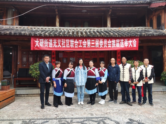 古城区大研街道6个社区联合工会委员会换届选举工作圆满完成 (6).jpg