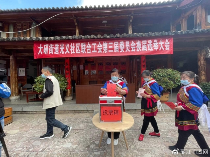 古城区大研街道6个社区联合工会委员会换届选举工作圆满完成 (8).jpg