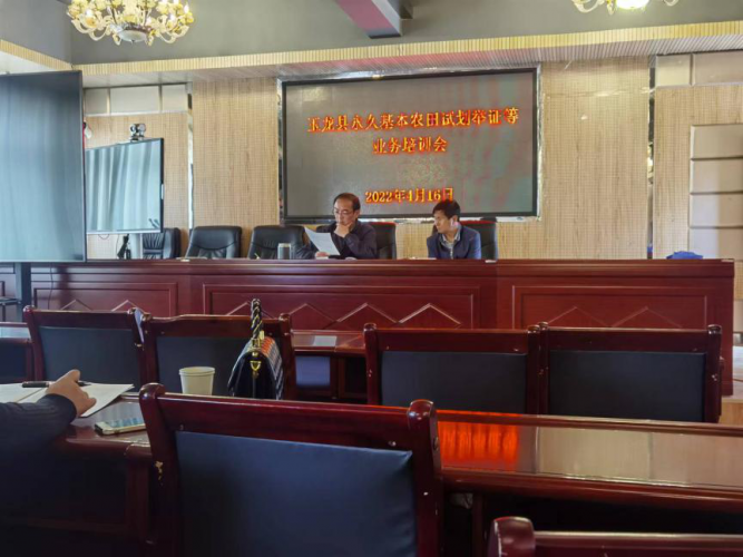 玉龙县组织召开永久基本农田试划举证等业务培训会