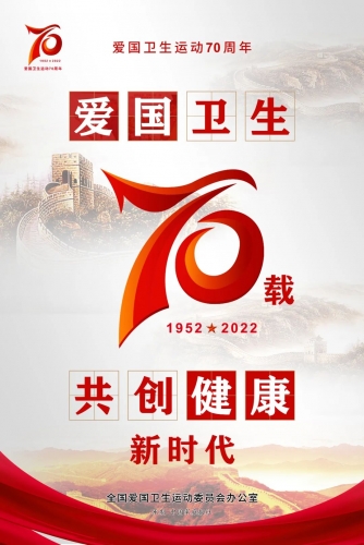 全国爱卫办发布关于开展第34个爱国卫生月活动的通知