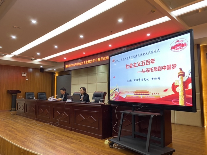 开讲了！丽江古城保护管理局（公司）干部职工集中学习社会主义发展史