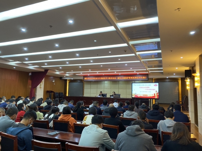 开讲了！丽江古城保护管理局（公司）干部职工集中学习社会主义发展史