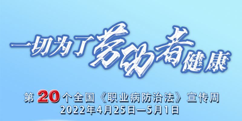 《职业病防治法》规定：职业病防治工作坚持预防为主、防治结合.png