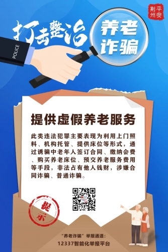  【云岭集中反诈】提醒！这些都是诈骗！请速转父母  全国打击整治养老诈骗专项行动办公室 在全国开展为期半 ...