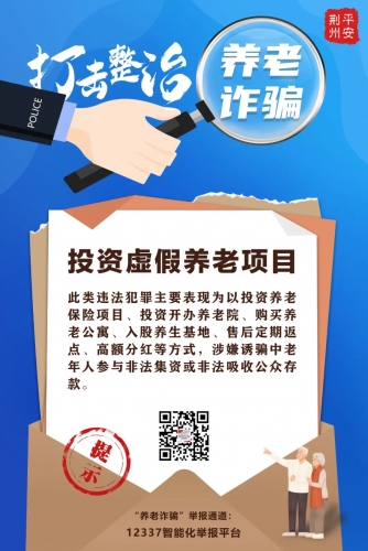  【云岭集中反诈】提醒！这些都是诈骗！请速转父母  全国打击整治养老诈骗专项行动办公室 在全国开展为期半 ...
