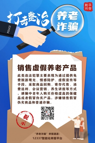  【云岭集中反诈】提醒！这些都是诈骗！请速转父母  全国打击整治养老诈骗专项行动办公室 在全国开展为期半 ...