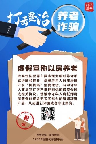  【云岭集中反诈】提醒！这些都是诈骗！请速转父母  全国打击整治养老诈骗专项行动办公室 在全国开展为期半 ...