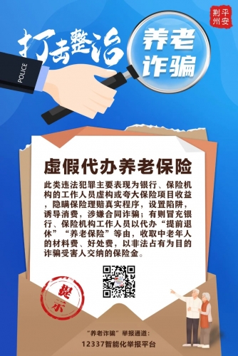  【云岭集中反诈】提醒！这些都是诈骗！请速转父母  全国打击整治养老诈骗专项行动办公室 在全国开展为期半 ...