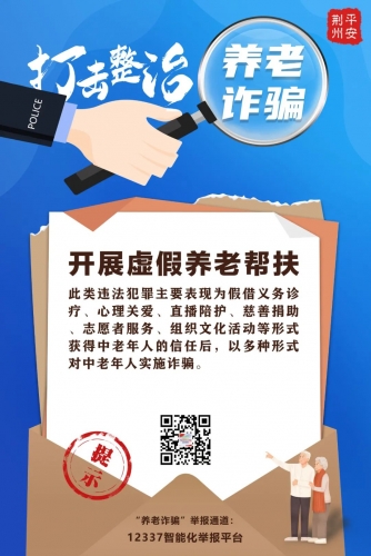  【云岭集中反诈】提醒！这些都是诈骗！请速转父母  全国打击整治养老诈骗专项行动办公室 在全国开展为期半 ...