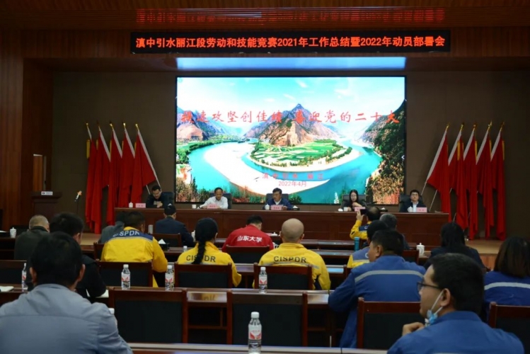 滇中引水工程丽江段吹响2022年劳动竞赛冲锋号.jpg