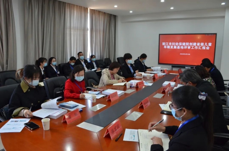 丽江市妇幼保健院成功创建云南省儿童早期发展示范基地 (1).jpg