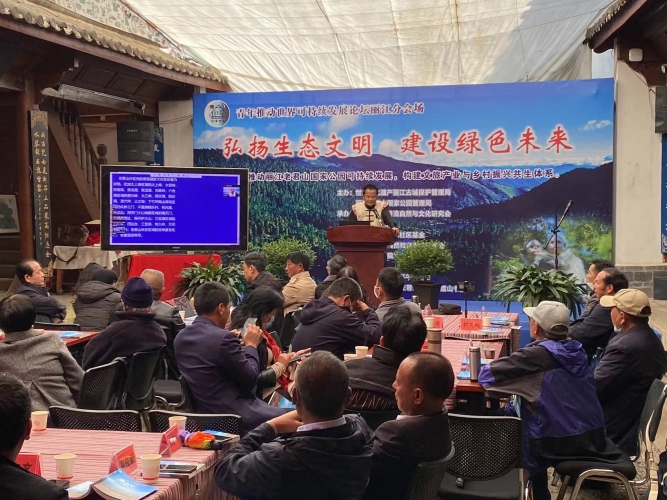 专家学者齐聚丽江古城雪山书院  共商可持续发展大计 (2).jpg