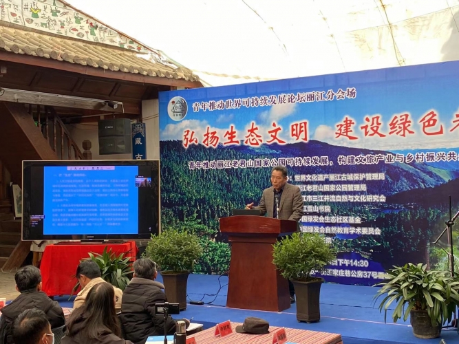 专家学者齐聚丽江古城雪山书院  共商可持续发展大计 (3).jpg