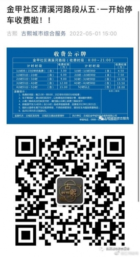 为了什么？寨后上村清溪河段两旁停车位要收费！ (4).jpg