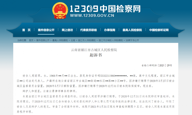 08年他担任丽江市建设局局长后 存款及消费支出快速增加