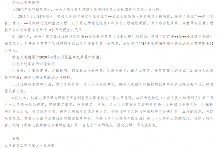 08年他担任丽江市建设局局长后 存款及消费支出快速增加