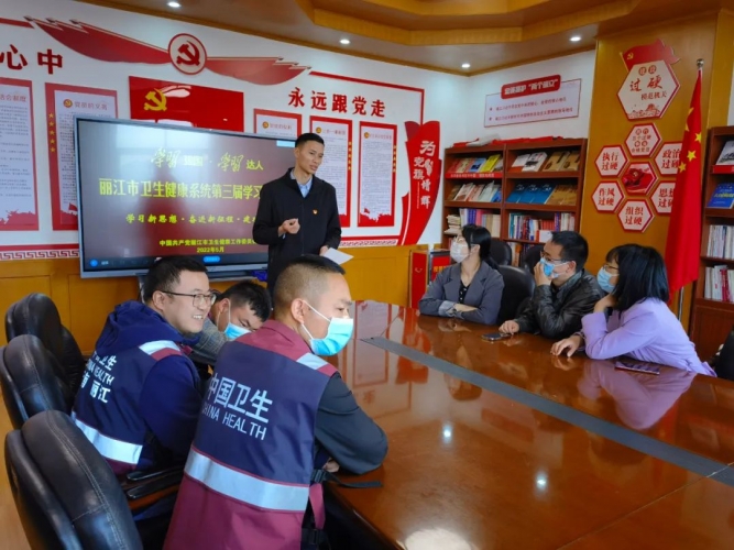 丽江市卫生健康党工委举办第三届“学习强国&#8226;学习达人”学习竞赛