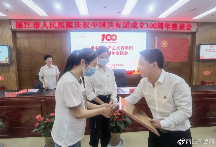 青年创造美好明天丨丽江市人民医院开展庆祝建团百年座谈会3.jpg