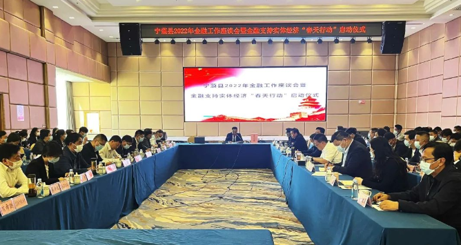 宁蒗县召开金融工作座谈会并启动金融支持实体经济“春天行动”