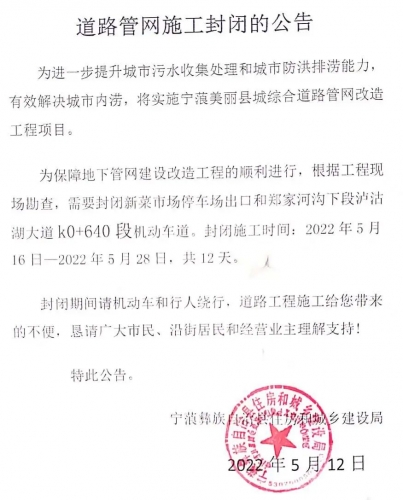 宁蒗这条主干道，因管网改造封闭施工，为期12天，行人车辆请绕道！