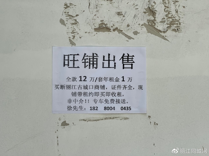如今，丽江北门坡商铺只要12万就可买下？ (1).jpg
