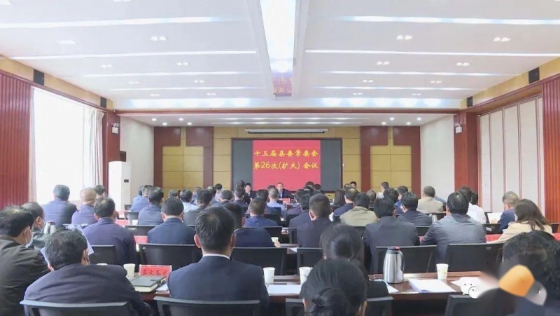 十三届宁蒗县委常委会第26次（扩大）会议召开.jpg