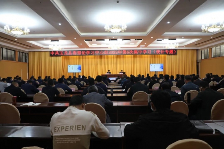 李自红主持召开中共玉龙县委理论学习中心组2022年第6次集中学习会议.jpg