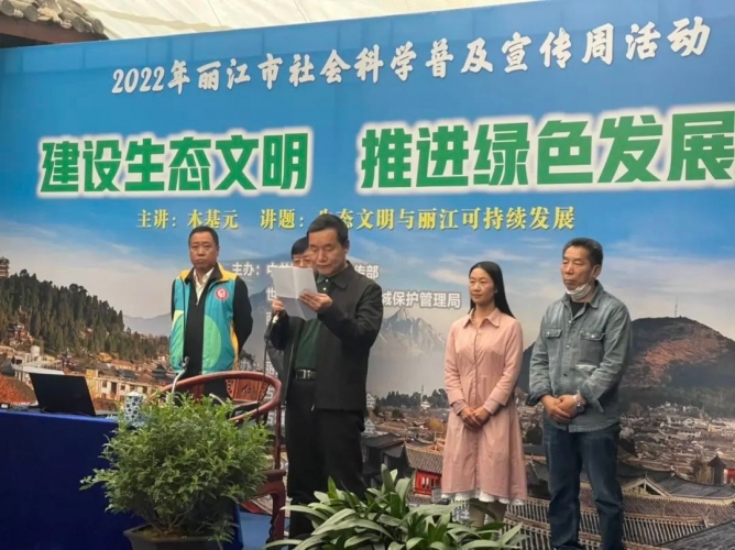 “建设生态文明，推进绿色发展”主题活动在古城雪山书院举办 (1).jpg